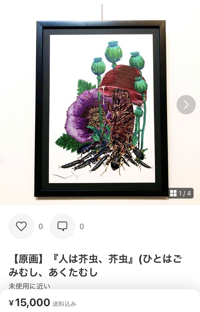 原画】『幸蝠論』（こうふくろん） 【公式通販】