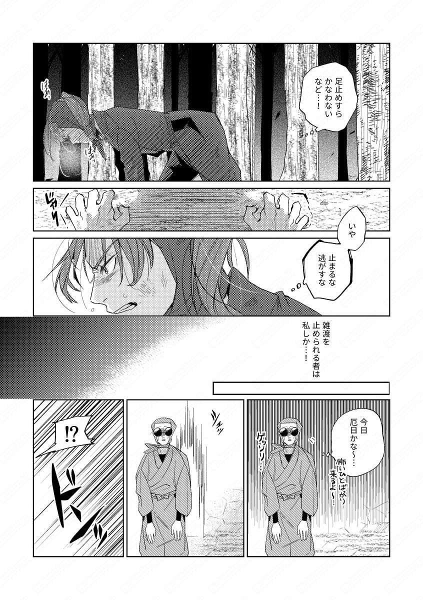 【rkrn】
※軍師微ネタバレ
雑渡さんを追いかける利吉さん、余裕なく必死だったら良いな……という妄想漫画 