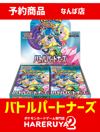 晴れるや2で「ポケモンカードゲーム スカーレット＆バイオレット 拡張