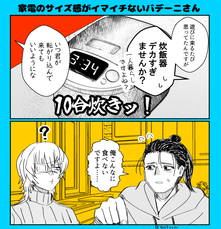現パロ オクバデ

バデに同棲を提案されるも収入も社会的立場も上のバに気後れしたオクはずっと断ってて
でもバは完全にオと暮らすつもりでデカ炊飯器を買い、更にドでか冷蔵庫まで買おうとするから
これ以上バさんが狂った家電の買い方する前に俺が見ておかないと…😨と一緒に暮らし始める事になる 