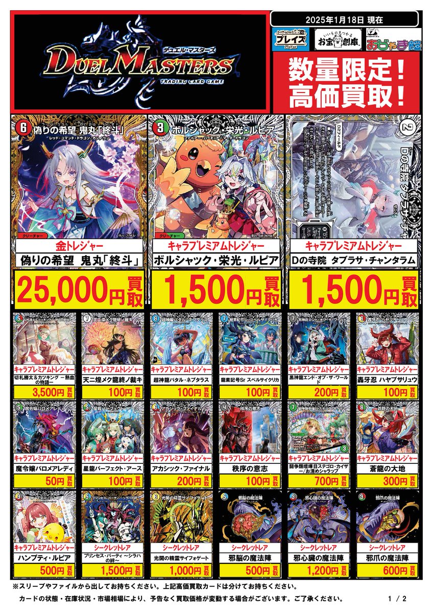 買取情報】 #デュエルマスターズ 新弾「刺激爆発デュエナマイトパック 買取情報】 #デュエルマスターズ 新弾「刺激爆発デュエナマイトパック