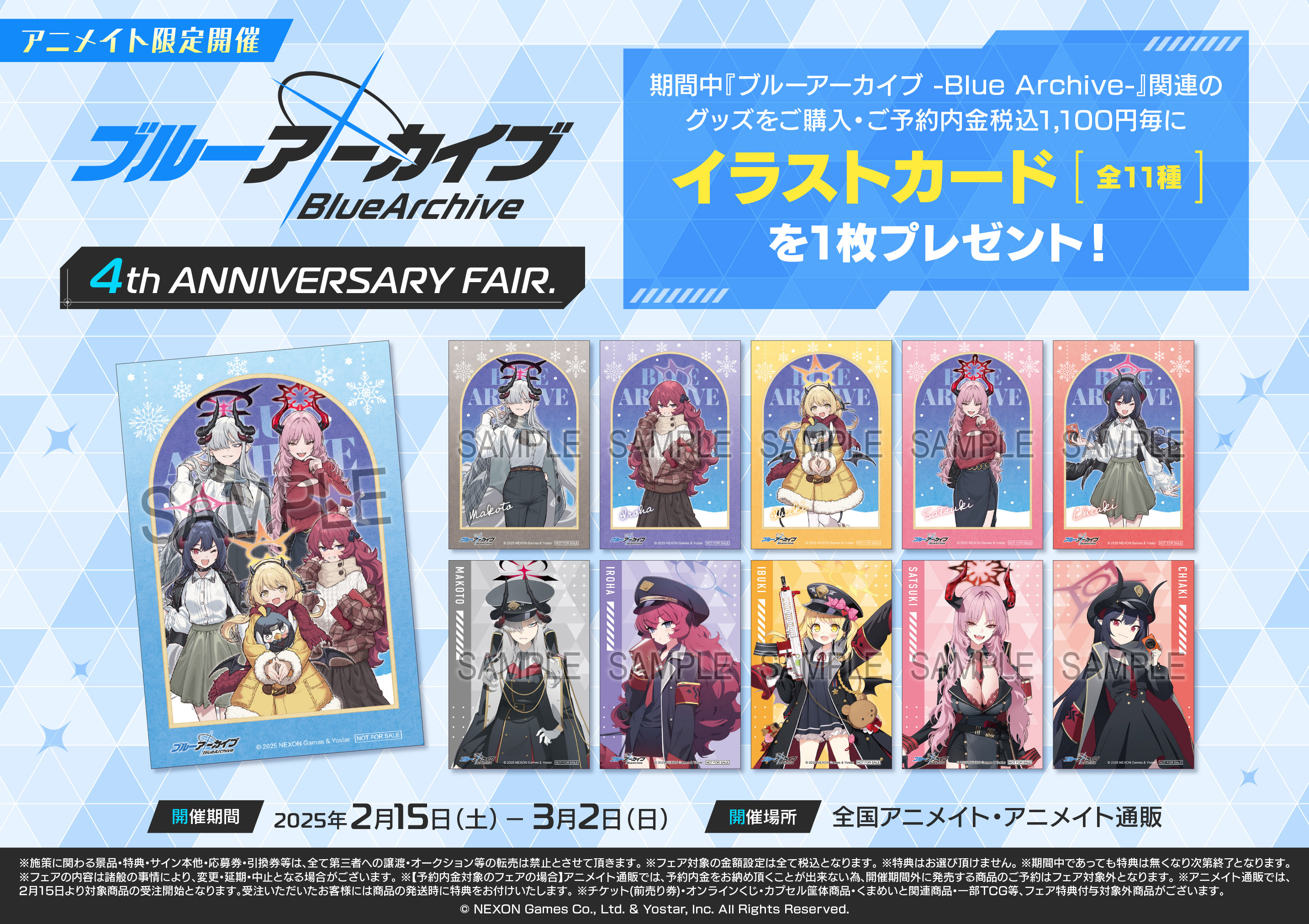 ブルーアーカイブ 2.5周年記念☆チラシ】ノノミ アヤネ ホシノ