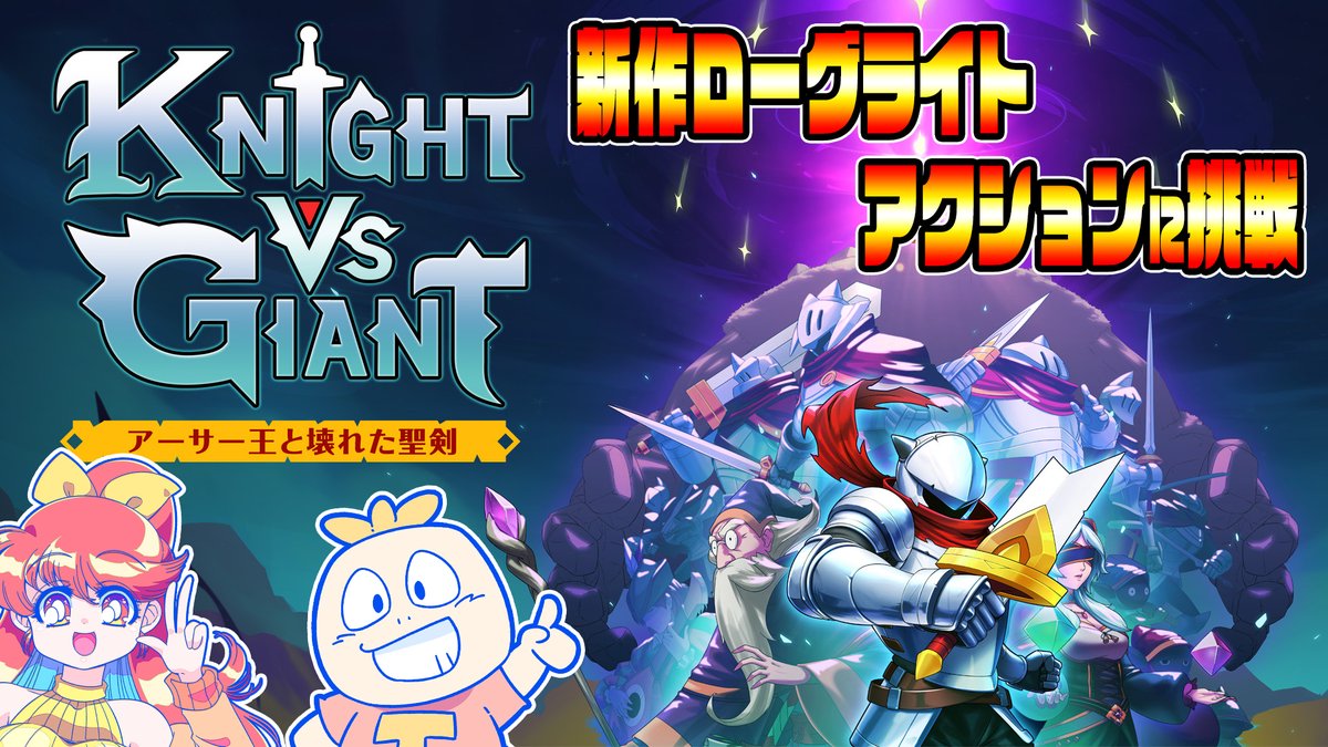 iiotona_taicho's tweet photo. ããç¥ããã
æ¬æ¥20æãããæ°äœããŒã°ã©ã€ãã¢ã¯ã·ã§ã³ãKnight vs Giant: ã¢ãŒãµãŒçãšå£ããèå£ãããã¬ã€çæŸéïŒ
ãã¿ãŸããïŒèšå®ãã¹ã«ããæŸéããŒãžãç«ãŠçŽããŸããïŒ
âŒãã³ãã³ã¯ãã¡ãïŒð€
https://t.co/VRnYiuSOiY
#ã¿ã€çã#knightvsgiant https://t.co/J1ZF9DKIS2