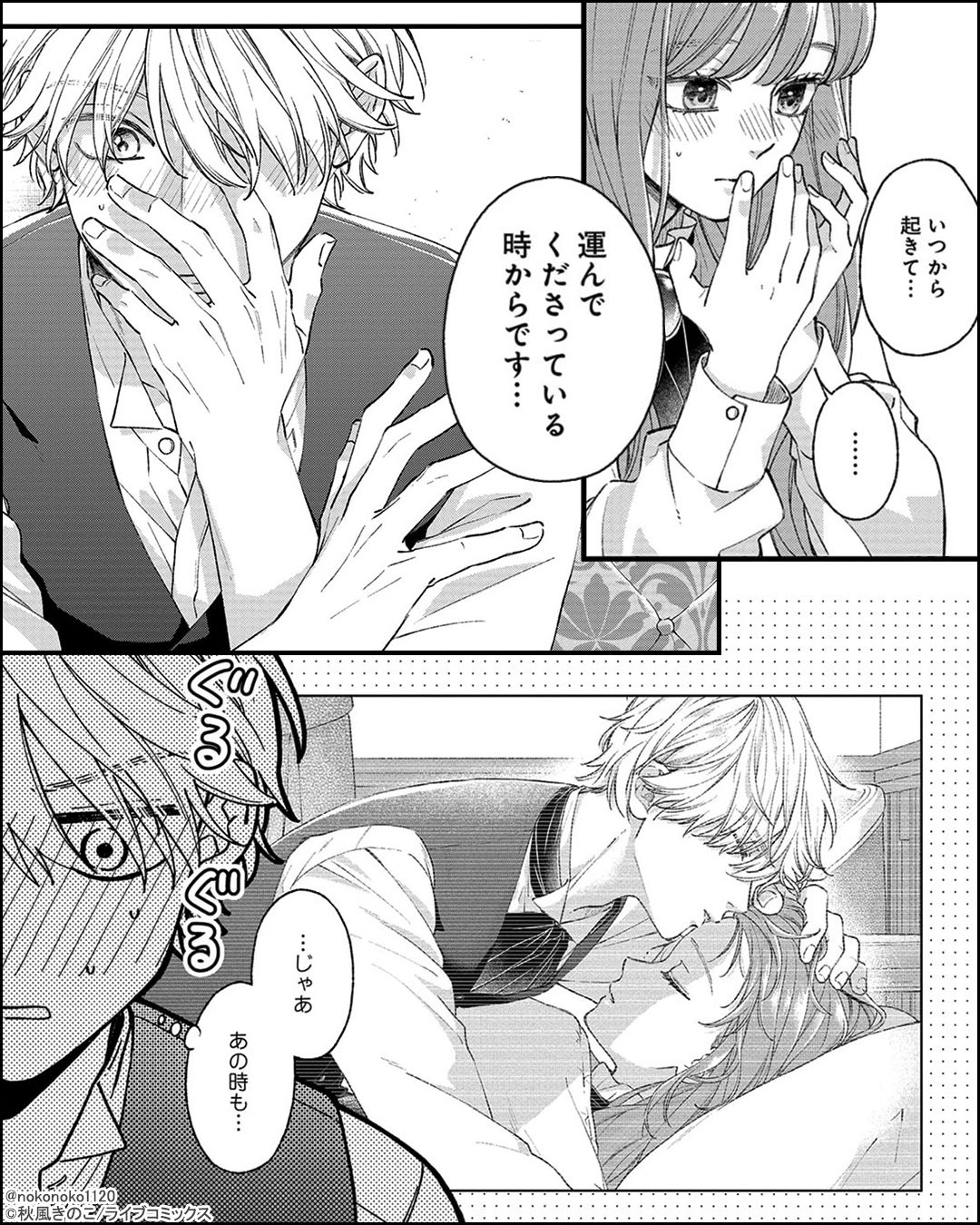 秋風きのこ | 💜くじ婚5巻発売まであと1日💜 . . 最後は二人