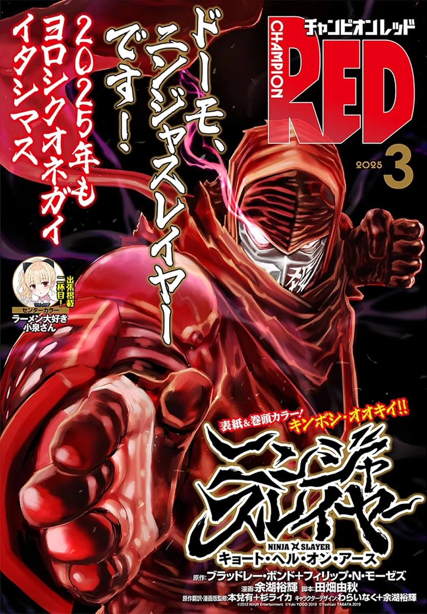 🆕「ニンジャスレイヤー キョート・ヘル・オン・アース」掲載の