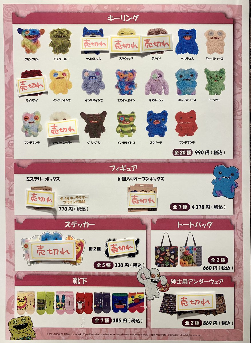 ポップアップストア 【1月18日18:00時点】 商品情報 #ファグラー