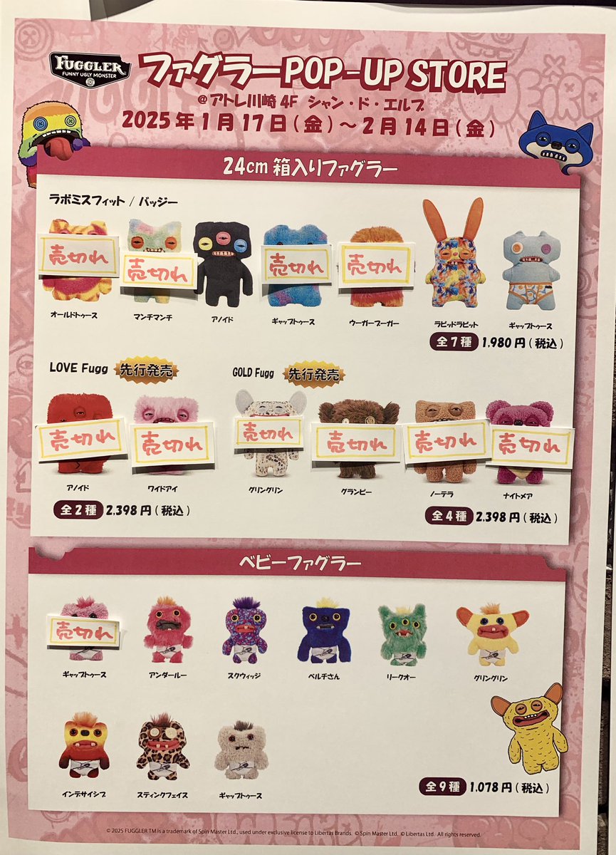 ポップアップストア 【1月18日18:00時点】 商品情報 #ファグラー