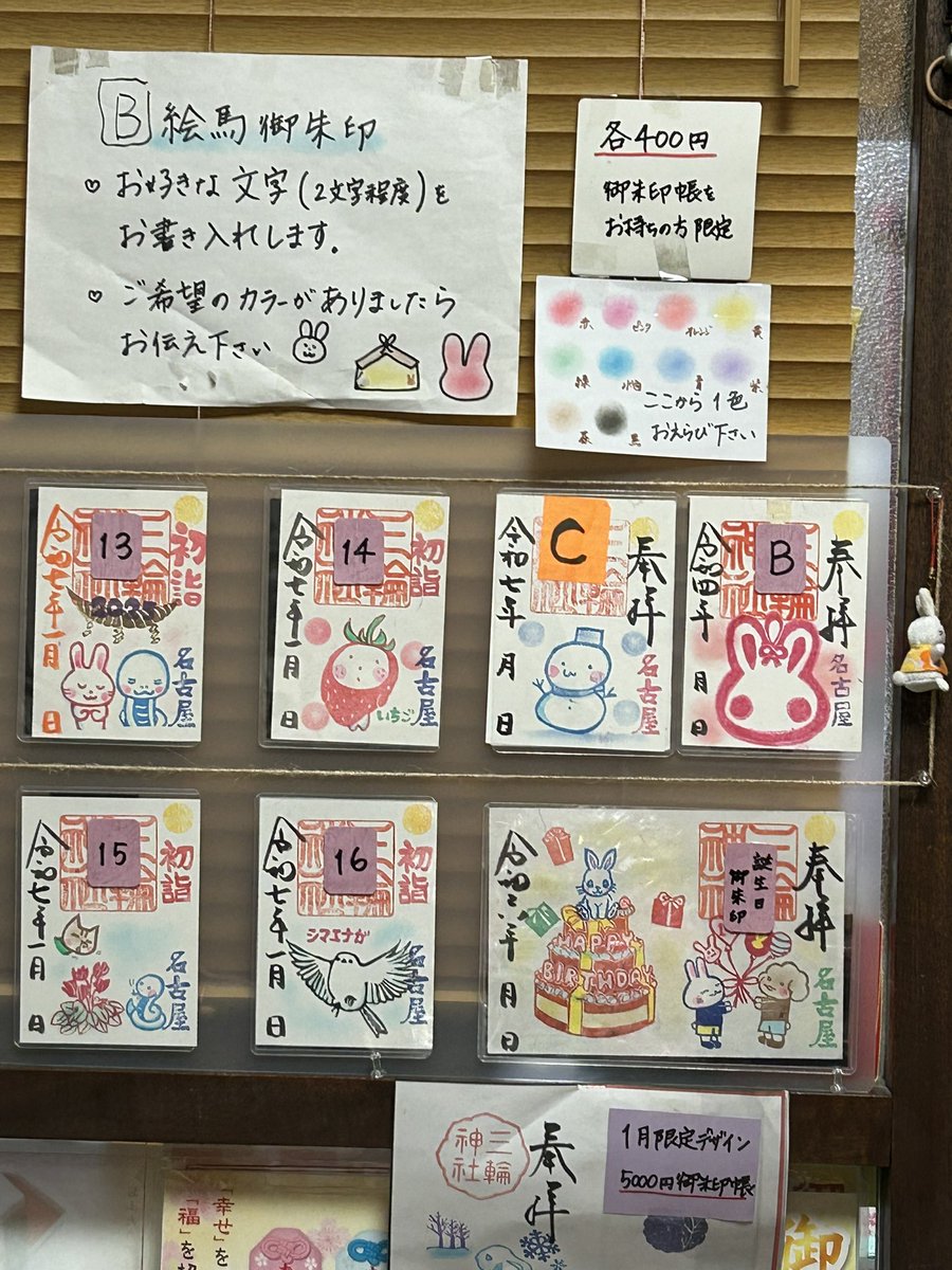 令和7年1月19日 直書き御朱印
受け時間 午前9時～午後5時まで⁡
 
当日限定
⑫一粒万倍日

 新しい御朱印
④チョコレート

#名古屋 #大須 #三輪神社  #御朱印 #うさぎ  #初詣  #巳年 #絵馬 #御守り #初春 #元旦祭  #センター試験 #合格祈願 #シマエナガ #SnowMan #雪だるま #合格  #チョコ #一粒万倍日