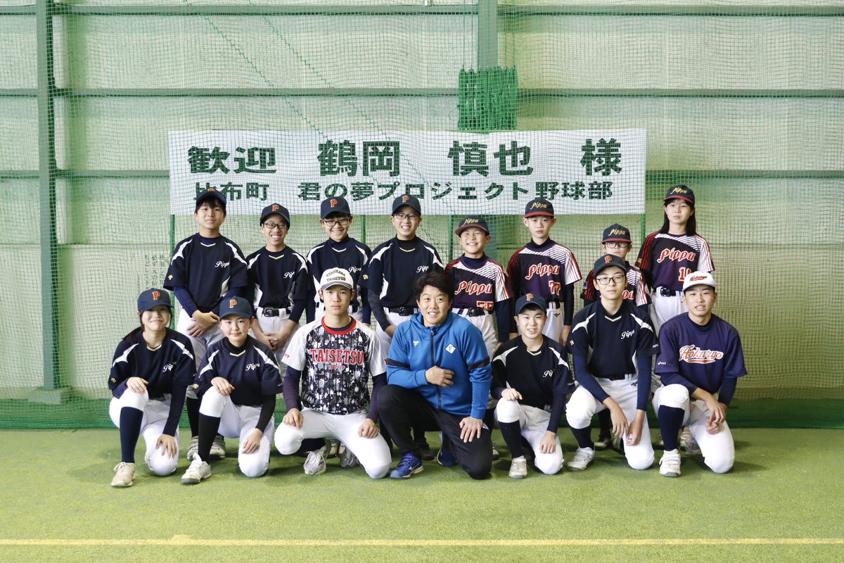 pippu_town's tweet photo. 1月18日㈯、いちごアリーナで『君の夢プロジェクト野球部編』が行われ、比布中央学校野球部員や少年団員ら計14人が参加しました。元北海道日本ハムファイターズ捕手の #鶴岡慎也 さんを講師に招き、技術指導をしていただきました⚾️
#北海道 #比布町 #ぴっぷ町 #まちある記フォトニュース https://t.co/AliivWZyfB