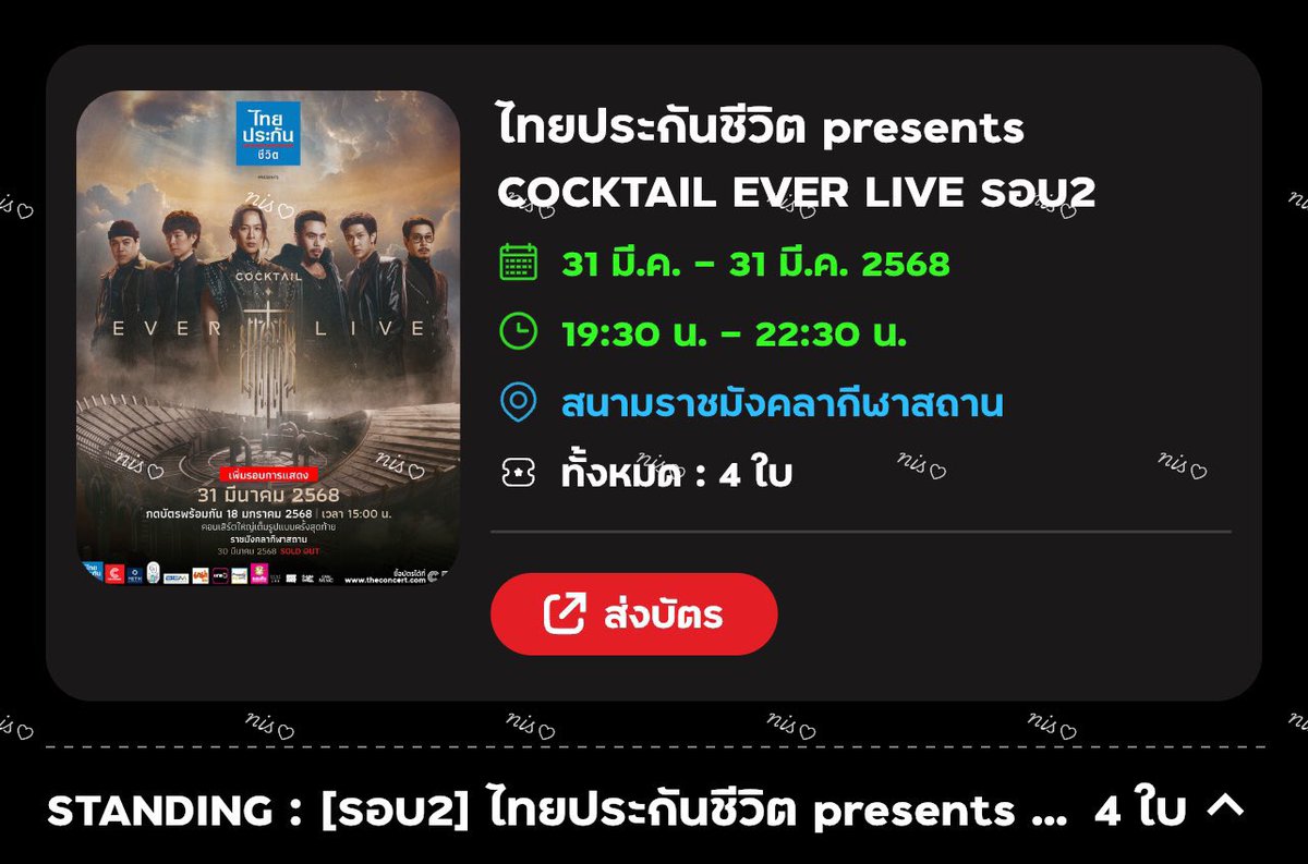 nis ♥︎ ขอรับเงินคืนกรอกฟอร์มหน้าไบโอ tweet media