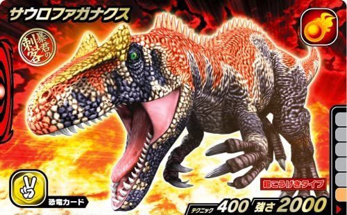 恐竜キング サウロファガナクス|キャラクター玩具 恐竜キング サウロファガナクス|キャラクター玩具
