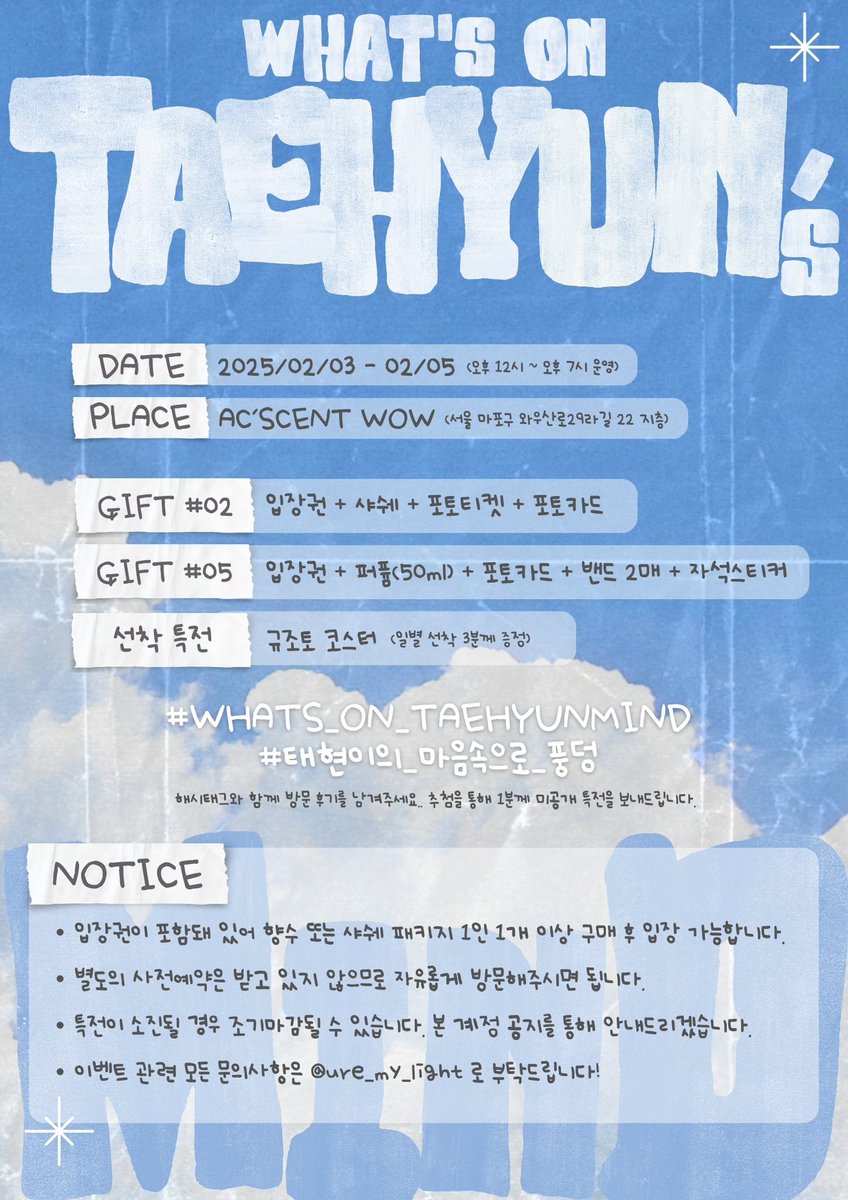 💭 𝚆𝚑𝚊𝚝’𝚜 𝚘𝚗 𝚃𝙰𝙴𝙷𝚈𝚄𝙽’𝚜 𝚖𝚒𝚗𝚍 💭

❝ 𝙳𝙰𝚃𝙴ㅣ2025.02.03 ~ 02.05 ❞
❝ 𝙿𝙻𝙰𝙲𝙴ㅣAC’SCENT WOW ❞

본 공지를 RT해주시면 추첨을 통해 
한 분께 𝙶𝙸𝙵𝚃#𝟶𝟻 를 배송해드립니다

#태현 #TAEHYUN #テヒョン #姜太顯
#투모로우바이투게더 #TXT #태현생카
