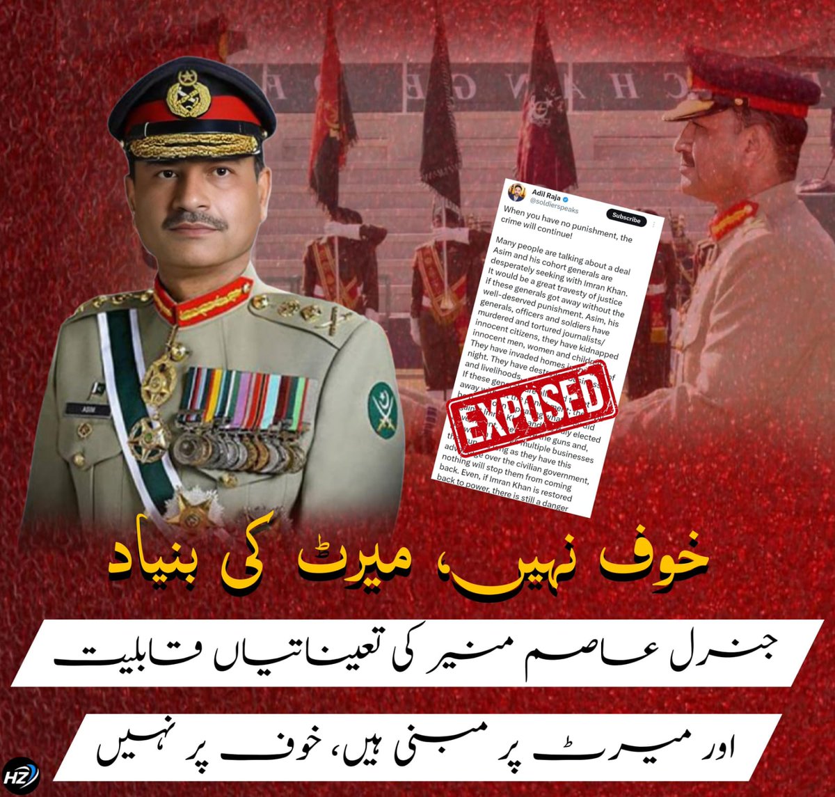 میرٹ کا اصول ہمیشہ غالب رہتا ہے، خوف کا نہیں۔ جنرل عاصم منیر کی تمام تعیناتیاں ان کی غیرمعمولی قابلیت، شفافیت اور انصاف پسندی کا منہ بولتا ثبوت ہیں۔
#عادل_راجہ_ہوا_باؤلا
#غدار_کے_اصلی_رنگ
#ہمارے_سپہ_سالار_ہمارے_ہیرو
#AdilBajaGoneMad
#TraitorRaja