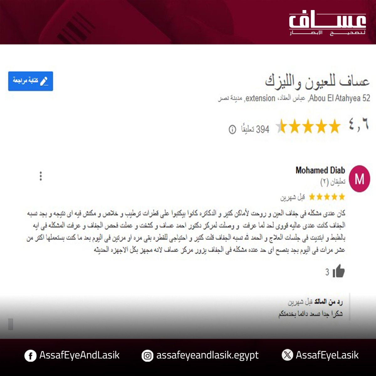 AssafEyeLasik's tweet photo. مركز عساف للعيون و الليزك : 52 أبو العتاهيه امتداد عباس العقاد - مدينة نصر

للحجز 📞 22705761-02 أو من خارج مصر 📲00201200280058

للاستفسارات للحالات الحرجة والطارئة
WhatsApp
(+2) 01229101811 - (+2) 01009944006 https://t.co/v4KgE4p4Ux