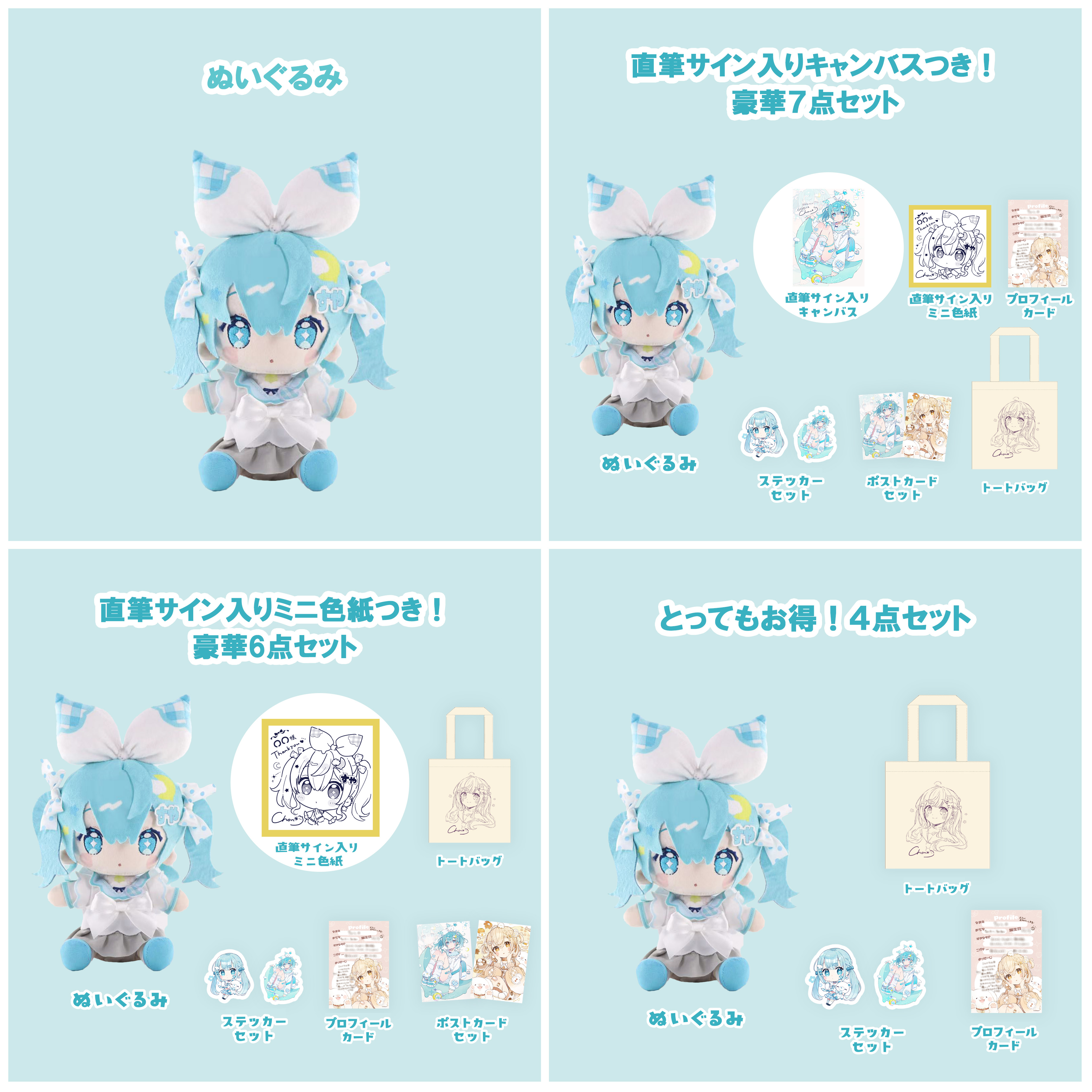 ねば〜る君直筆サイン入りぬいぐるみ 予約完売御礼！〈み〉直筆ミニ色紙つき！豪華4点セット | HOPELY