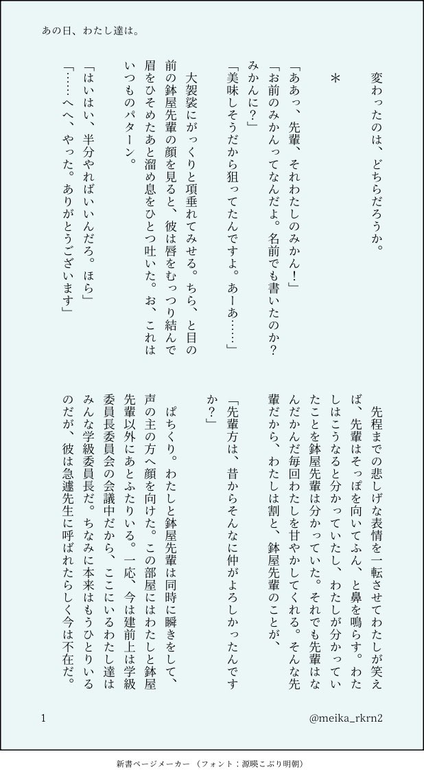 #RKRNプラス  hty sbru(再掲)
  
以前夢企画に参加させていただいたときの作品です💐(1/3)
    
⚠️顔あり夢主
⚠️年齢操作
⚠️諸々捏造 