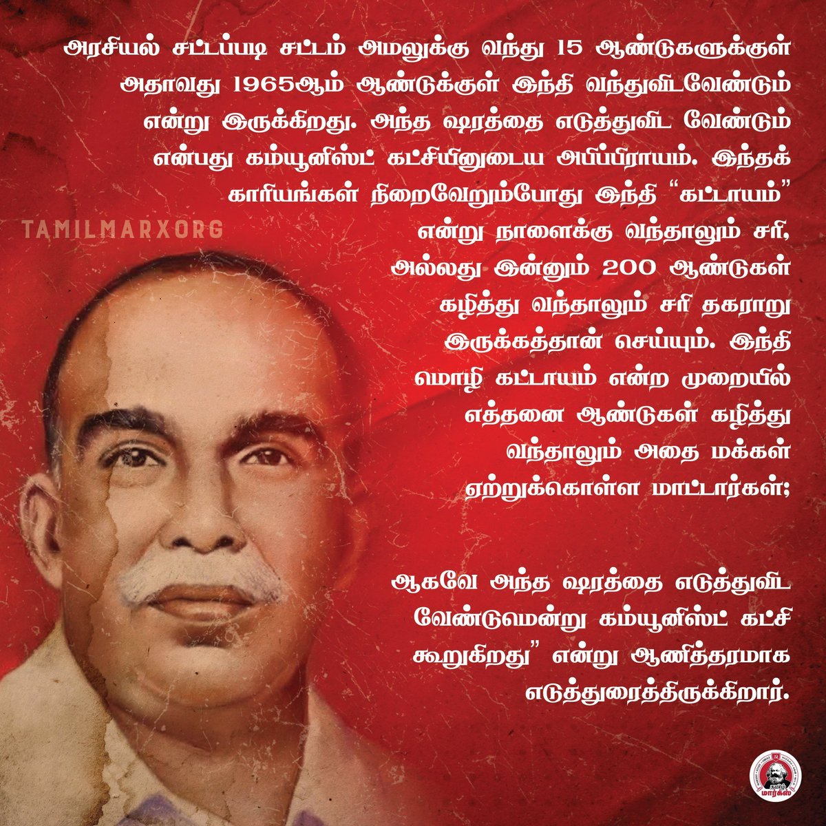 tamilmarxorg's tweet photo. இன்று தோழர் ஜீவானந்தம் அவர்களின் நினைவு தினம்! 🚩
#Jeevanantham #Jeeva #Comrade #Communist https://t.co/iQQOfQLgXV