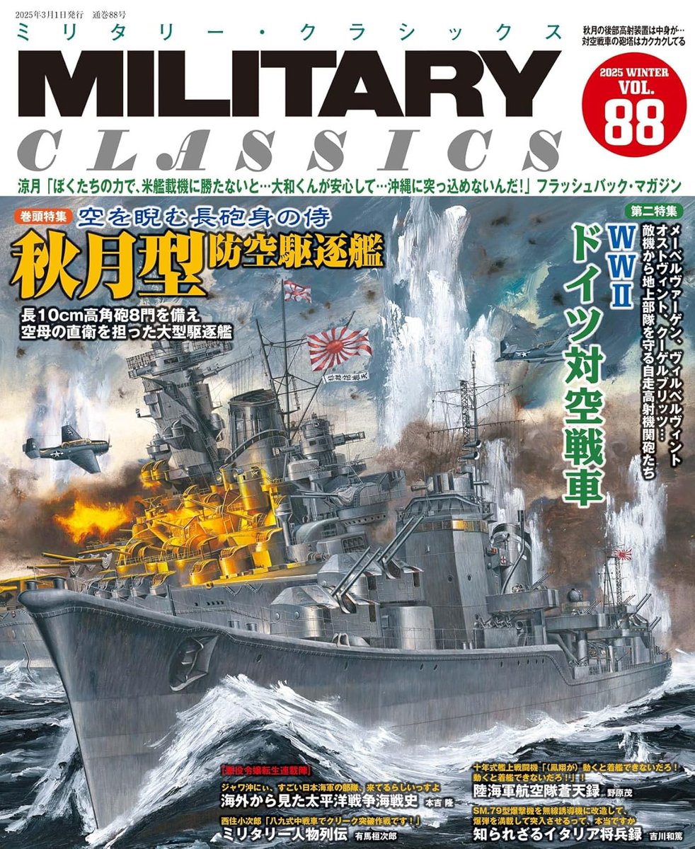 1月21日時発売のミリタリー・クラシックス
巻きシッポ帝国番外編・軍隊基礎講座は……
卒業旅行で広大な大陸をゆくぽんたと同期!
そこで偶然、鉄道隊の任務に巻き込まれる!
「汽笛一声!本土離れた鉄道隊」
https://t.co/fKkO9X8no8
(最新号予約受付中!)