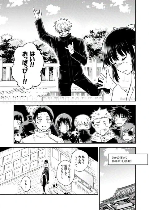 5⃣条先生が おっぱっぴーする話(1/4) 