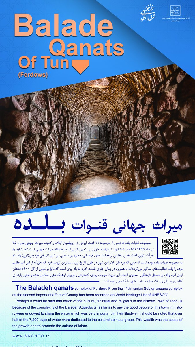 #خراسان_جنوبی #شرق_باشکوه #ایران_ببین #قنات_بلده #فردوس