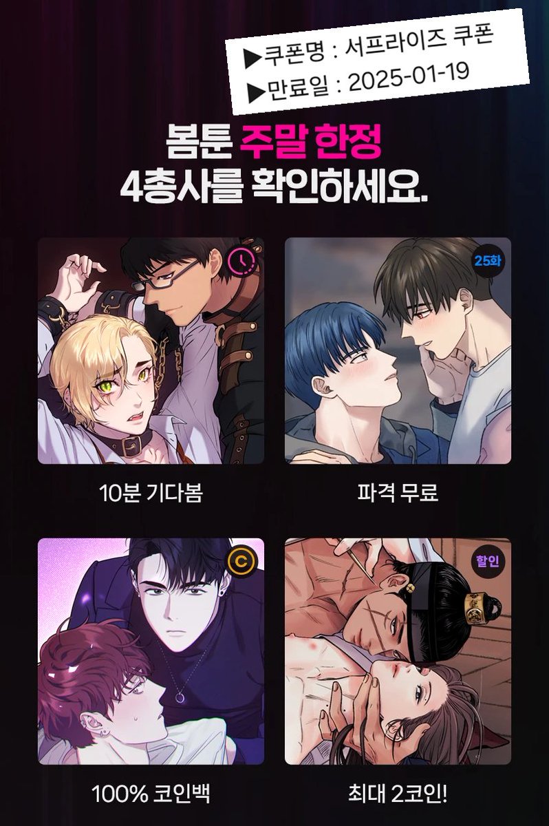 주말봄툰뭐봄 (~1/19) 코인백: 디스 러브 2코인: 칼과 꽃 https://t.co/qI5G1DSm3H 🎁서프라이즈 3코인  https://t.co/auTxuZTh6m