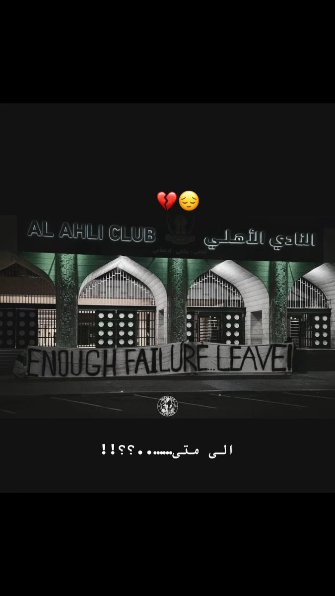 Moonlight282's tweet photo. #جمهور_الاهلي_يطالب_بالتدخل https://t.co/Zu2CAD03Ol