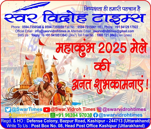 SwarTimes's tweet photo. महाकुंभ 2025 मेले की हार्दिक शुभकामनाएं ! #Prayagraj #महाकुंभ_2025 #Mahakumbh2025 #प्रयागराज #महाकुंभ2025 https://t.co/WnhaOga7eZ