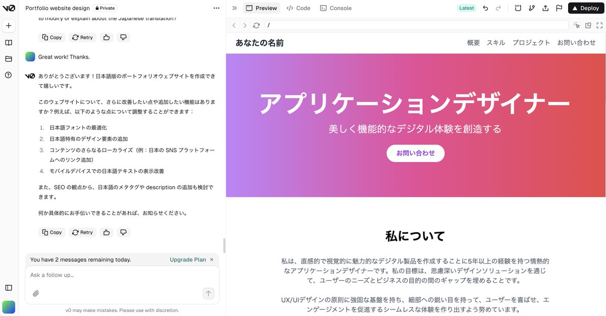 kadonosaka's tweet photo. v0を使ったことがなかったので試しにアプリデザイナーのポートフォリオサイトを作る想定で依頼してみた。
「メンテしにくいからコンポーネントをフォルダごとに分けて欲しい」などコードレビューで指摘されそうなことにも対応できる。実際に人間のエンジニアに口頭で指示するように動くのは凄いな。 https://t.co/Tjs4chH7CH