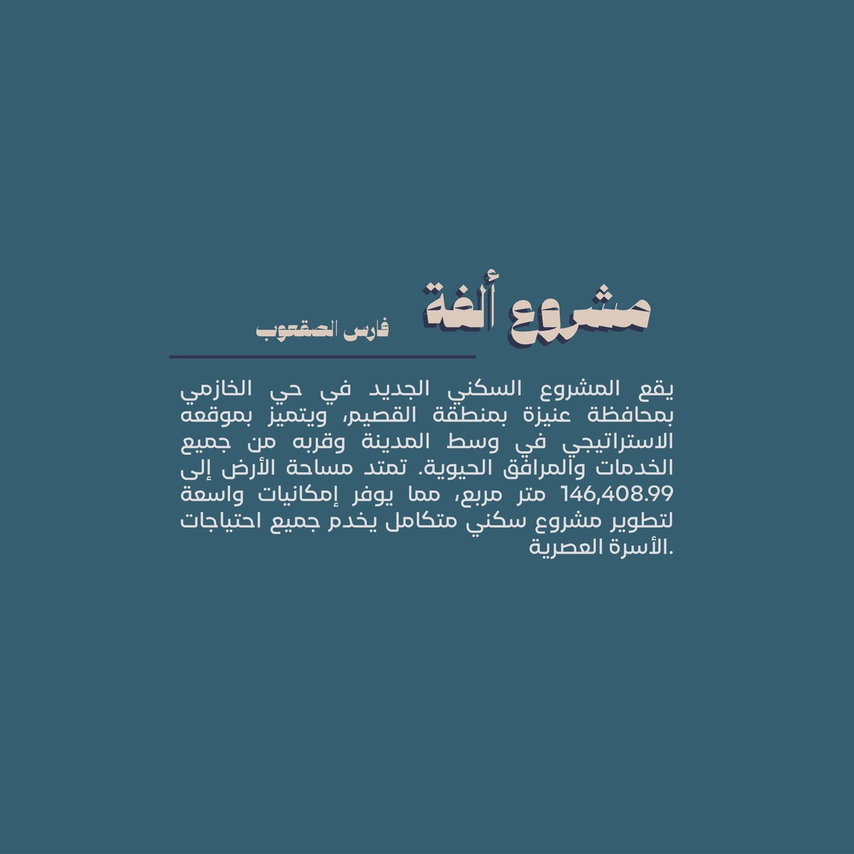 ArchFares310's tweet photo. الحمدلله على التمام ✨
استديو-٤ (استديو الإسكان)👨‍👩‍👧‍👦

مشـــــروع أُلــــفَة 
مشروع سكني يستهدف عدة شرائح من المجتمع يحتوي على فلل وتاون هاوس وشقق سكنية، حقق المشروع أكثر من 450 وحدة سكنية .

دونكم لمحات من المشروع:👇
@CAP_QU https://t.co/tX36MNXBuE