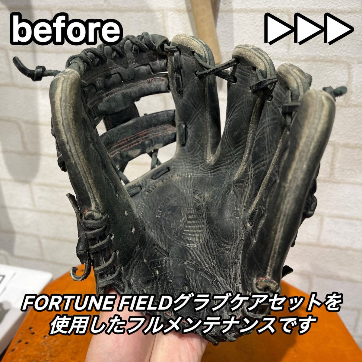 fourleafbase's tweet photo. フルメンテナンスの磨き工程‼️
当店は @fortune_field_ グラブケアセットを使用して磨き加工をおこなっております
一つ一つの工程にあったケアセットのためグラブメンテナンスを頑張りたい方にはとてもおすすめです👍
#フォーリーフベース #グラブメンテナンス #fortunefield https://t.co/YhhGYRHFdl