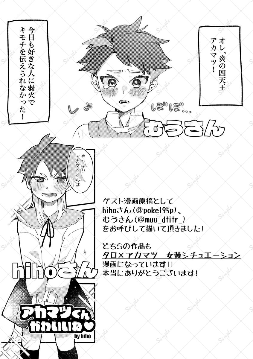 サンプル③ 大感謝なのですが、ゲストにhihoさん(@poke195p )とむうさん(@muu_dtitr_ )をお呼びし、タロアカ漫画を描いて頂きました! 