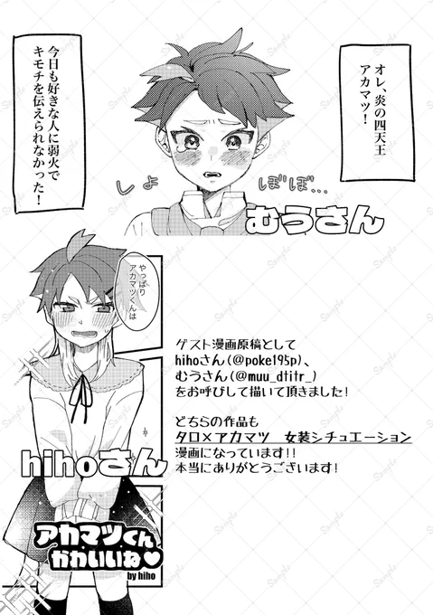 サンプル③ 大感謝なのですが、ゲストにhihoさん(@poke195p )とむうさん(@muu_dtitr_ )をお呼びし、タロアカ漫画を描いて頂きました! 