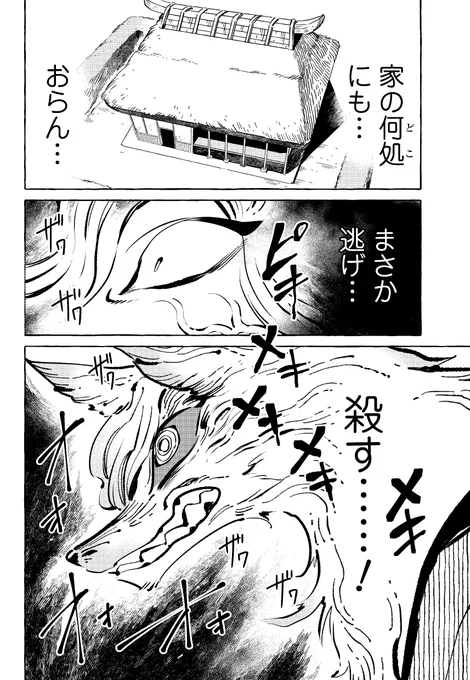 妖狐と人間の夫婦漫画描いてます(1/2)
#狐面夫婦 