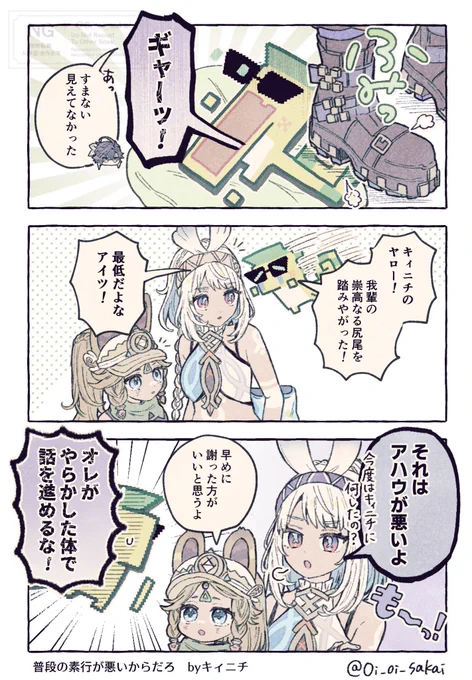 普段の行いのせい 