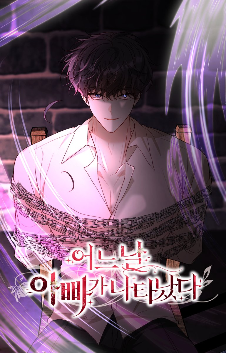 🌸어느 날 아빠가 나타났다🌸
87화 업로드 되었습니다!

이번화도 잘 부탁드립니다!! 🩷

⚖카카페 page.kakao.com/content/627947…
⚖카카웹 webtoon.kakao.com/content/%EC%96…