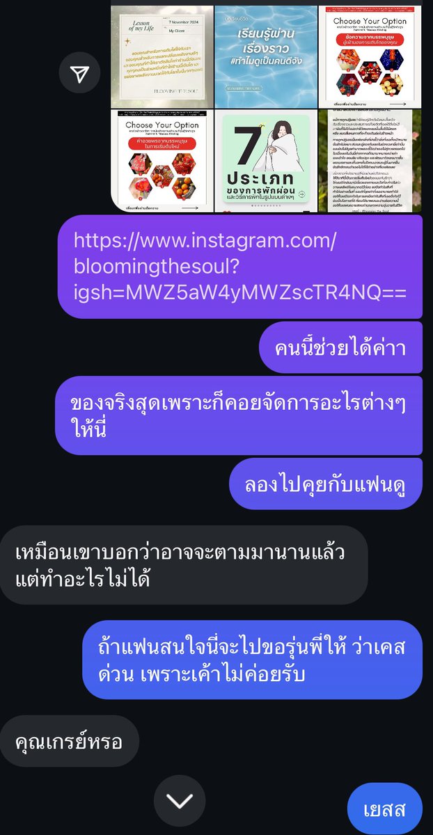 เมื่อเพื่อนในโลกออนไลน์ทักมาเล่าว่าเป็นผู้ประสบภัยโดนผีตาม ก็แนะนำ <a href="/bloomingthesoul/">Blooming the Soul • เกรย์ • 62891</a> ไปเลยซิคะ คนนี้ของจริงผู้รับจบปัญหาสิ่งที่มองไม่เห็น จะอวยต่อไปเรื่อยๆจากผู้ใช้บริการจริง