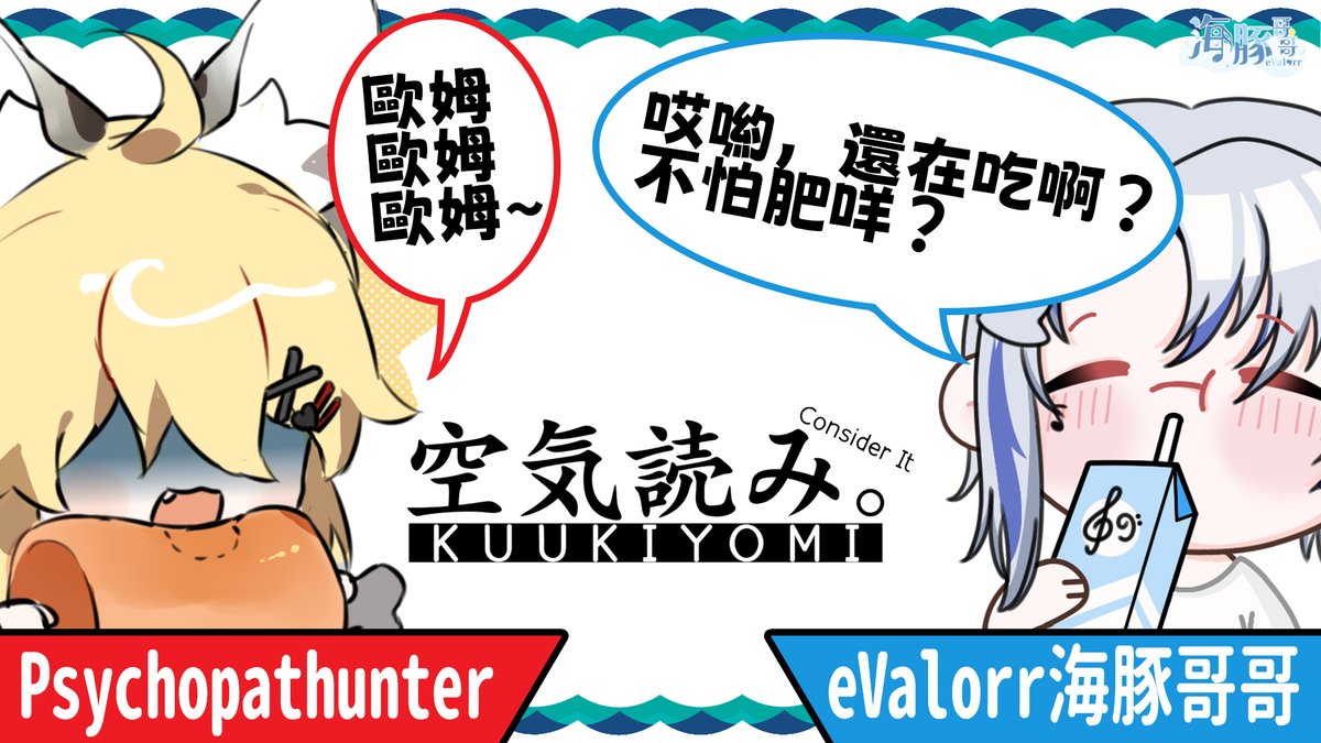 evalorr_dolphin's tweet photo. 🩵配信通知🩵
🩵18/01/2025 (六)🩵
🩵9:30pm (GMT+8)🩵
今晚要來和Hunter學習如何讀空氣來應對新年時來自親戚的“盤問”
傳送門🔑
https://t.co/9JZlGrX5Hx
https://t.co/CYCf9Gk7rV
#evalorr #evalorrlive https://t.co/iavFl7THmu