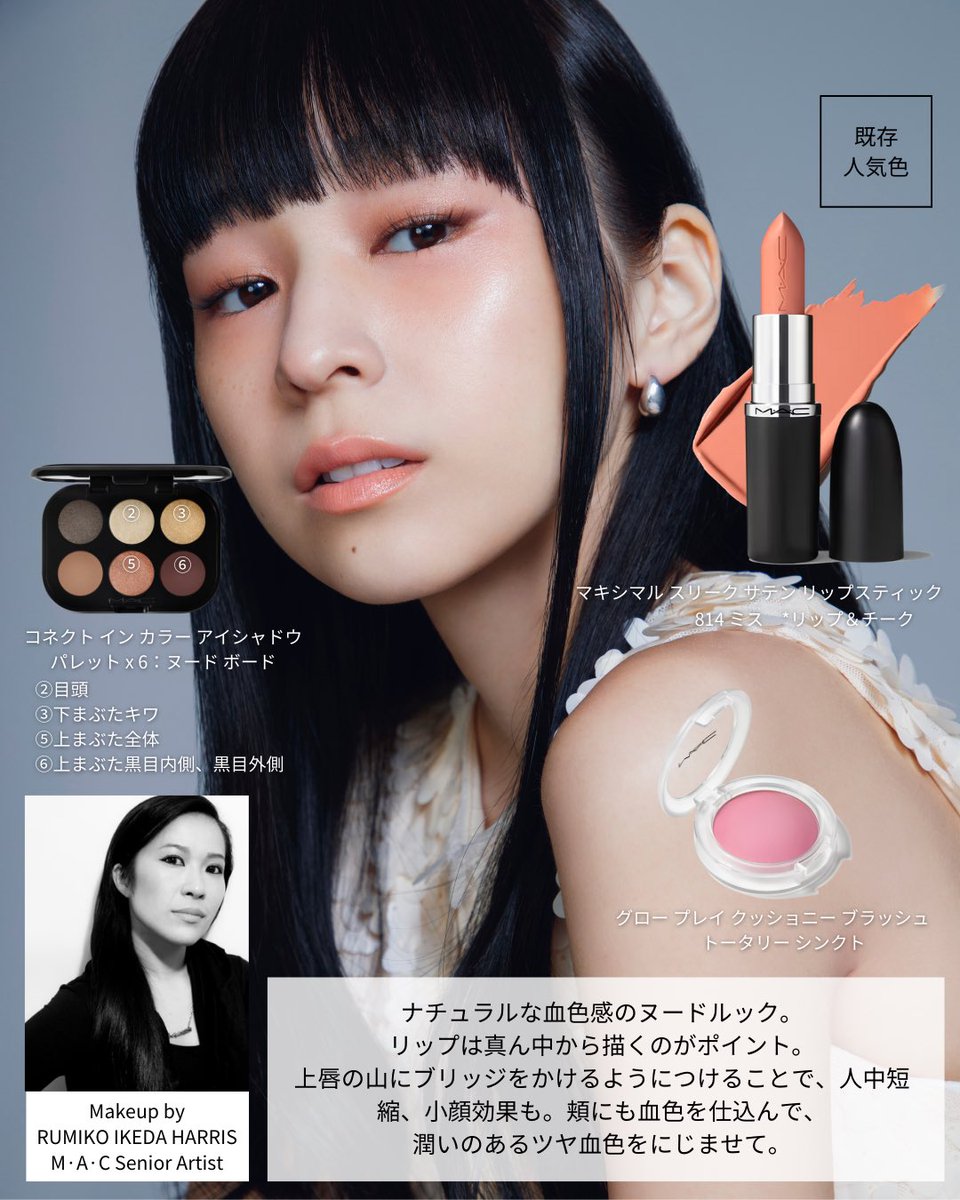 ぴ*い様 MAC 化粧品　まとめ売り　アイシャドウ　リップ等 M·A·C2025年春コスメ、ヌードカラー6色アイパレ＆“マットorツヤ”粘膜