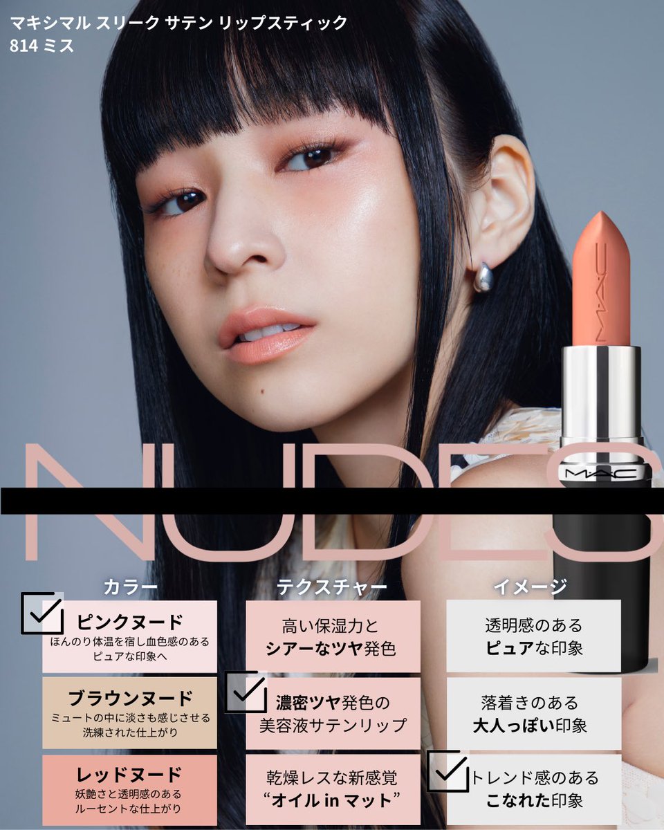 MACNudes 全130色から選べる #パーソナルヌード 💄 ＼5分簡単色選び