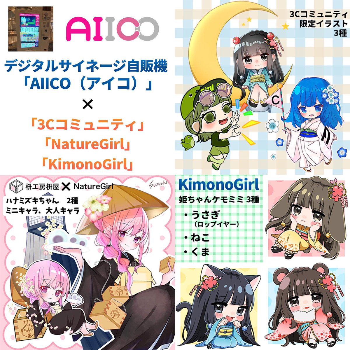 全国の自販機ですずちいの企業コラボイラストが買える❣️

桝屋×NatureGirl

3月31日まで！！

ポケモンと並んで売ってるのに感動😭✨✨

3月31日まで‼️🥳🥳🥳

以外とすぐ近くに設置されてるので是非是非お迎えください🥳🥳🥳💨💨

⬇️

NFT販売AIICO設置MAP maps.app.goo.gl/9Uipd4LMcvHpSb…

#NatureGirl #3C