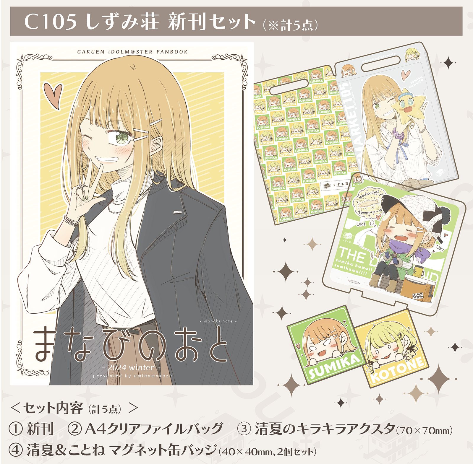 ウミノモクズ◇3/9…歌姫庭園40『園49,50』➡ 3/23…芸カ32『カ