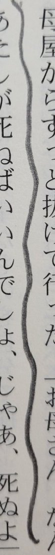 What is this? Like a snake...