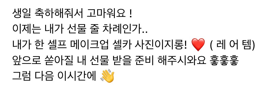 JENNIE🌟 Weverse 

"Thank you for wishing me a happy birthday! Is it my turn to give you a gift now.. Here a photo of me where I did my own make-up!❤️ (A rare item)
Get ready for me to shower you with gifts from now on huhuhu See you next time👋🏻"

#JENNIE #제니 <a href="/BLACKPINK/">BLACKPINKOFFICIAL</a>