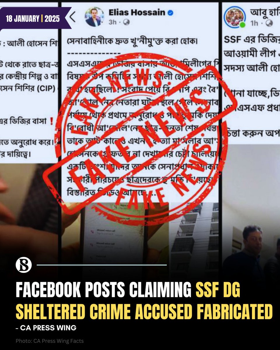 tbsnewsbd's tweet photo. Facebook posts claiming that Special Security Force (SSF) Director General Mahbubus Samad Chowdhury sheltered crime accused Ali Hussain Shishir in his apartment are fabricated, said the Chief Adviser's Press Wing today (18 January).

[Link in Comments]

#capresswing  #TBSNews https://t.co/hKeyeUuyiG