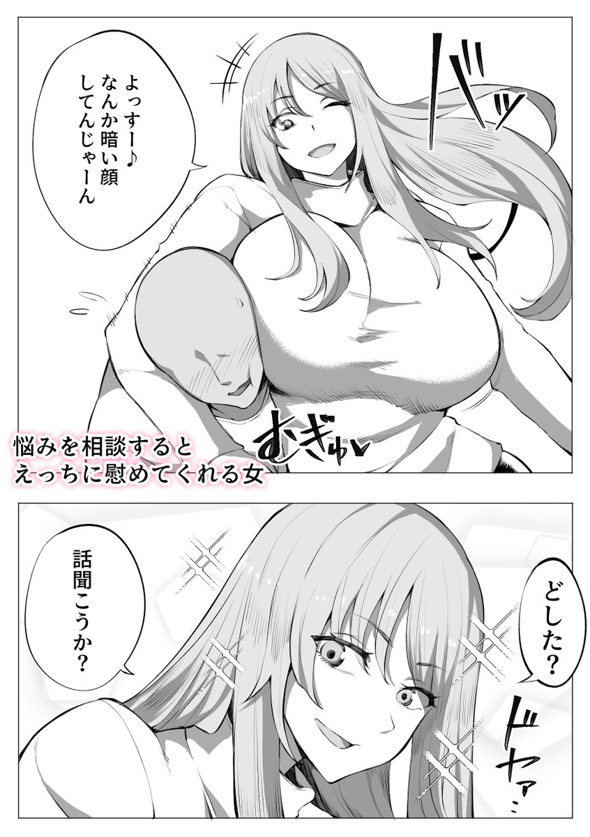 悩みを相談するとえっちに慰めてくれる女(1~2/5) 