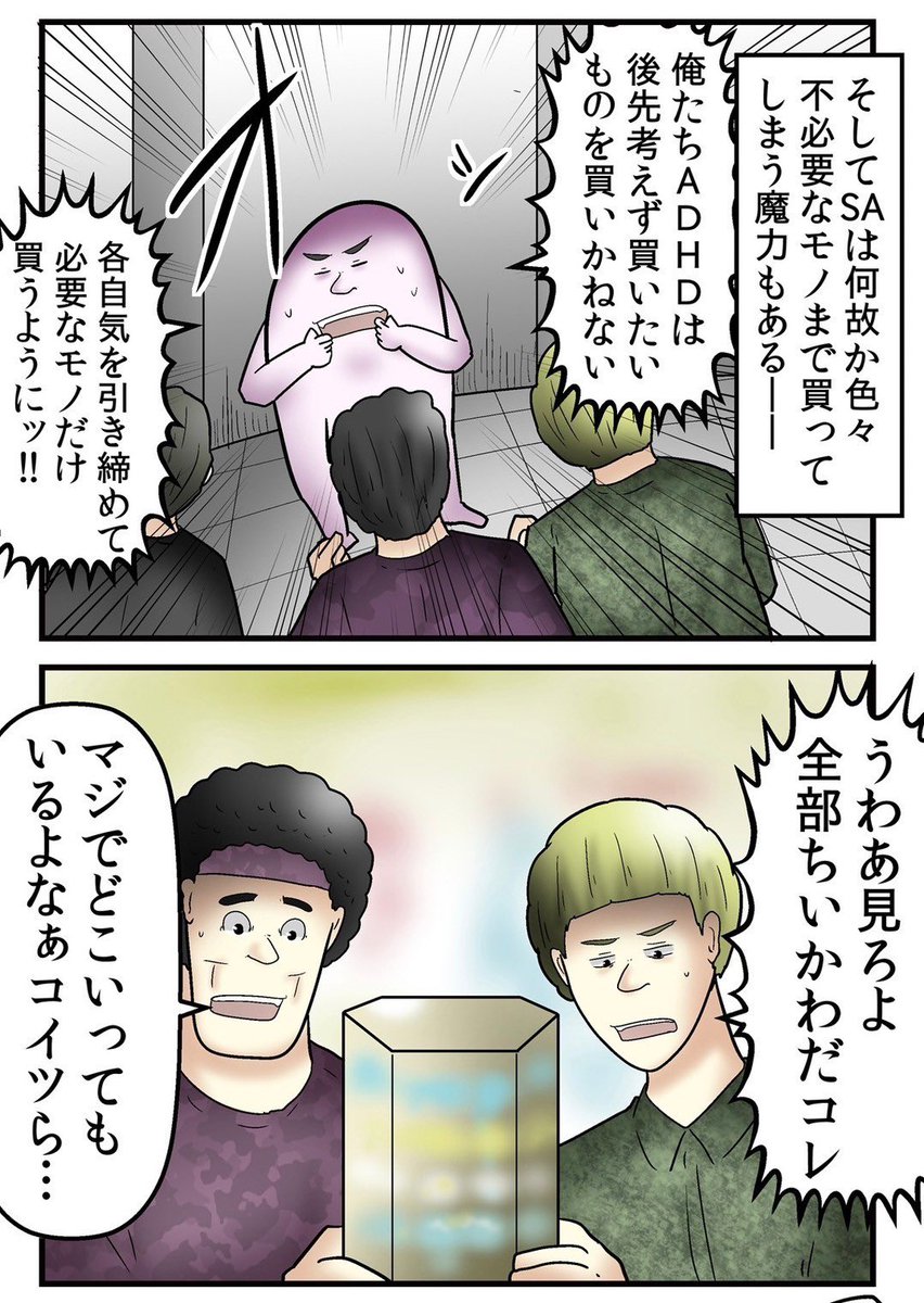 全員『ADHD』で旅行してみたレポ漫画③ 1/6 