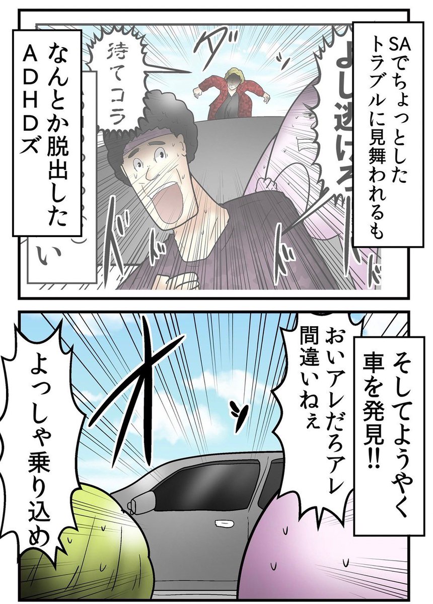 全員『ADHD』で旅行してみたレポ漫画③ 3/6 