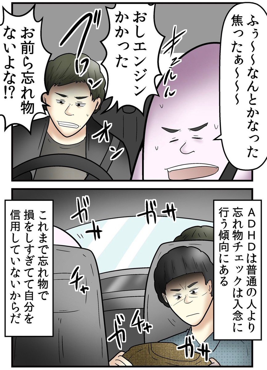 全員『ADHD』で旅行してみたレポ漫画③ 3/6 