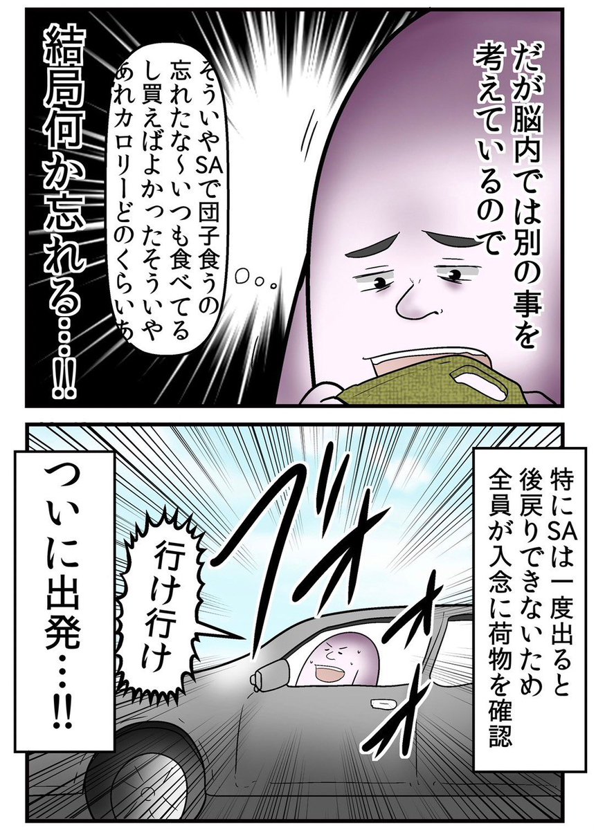 全員『ADHD』で旅行してみたレポ漫画③ 3/6 