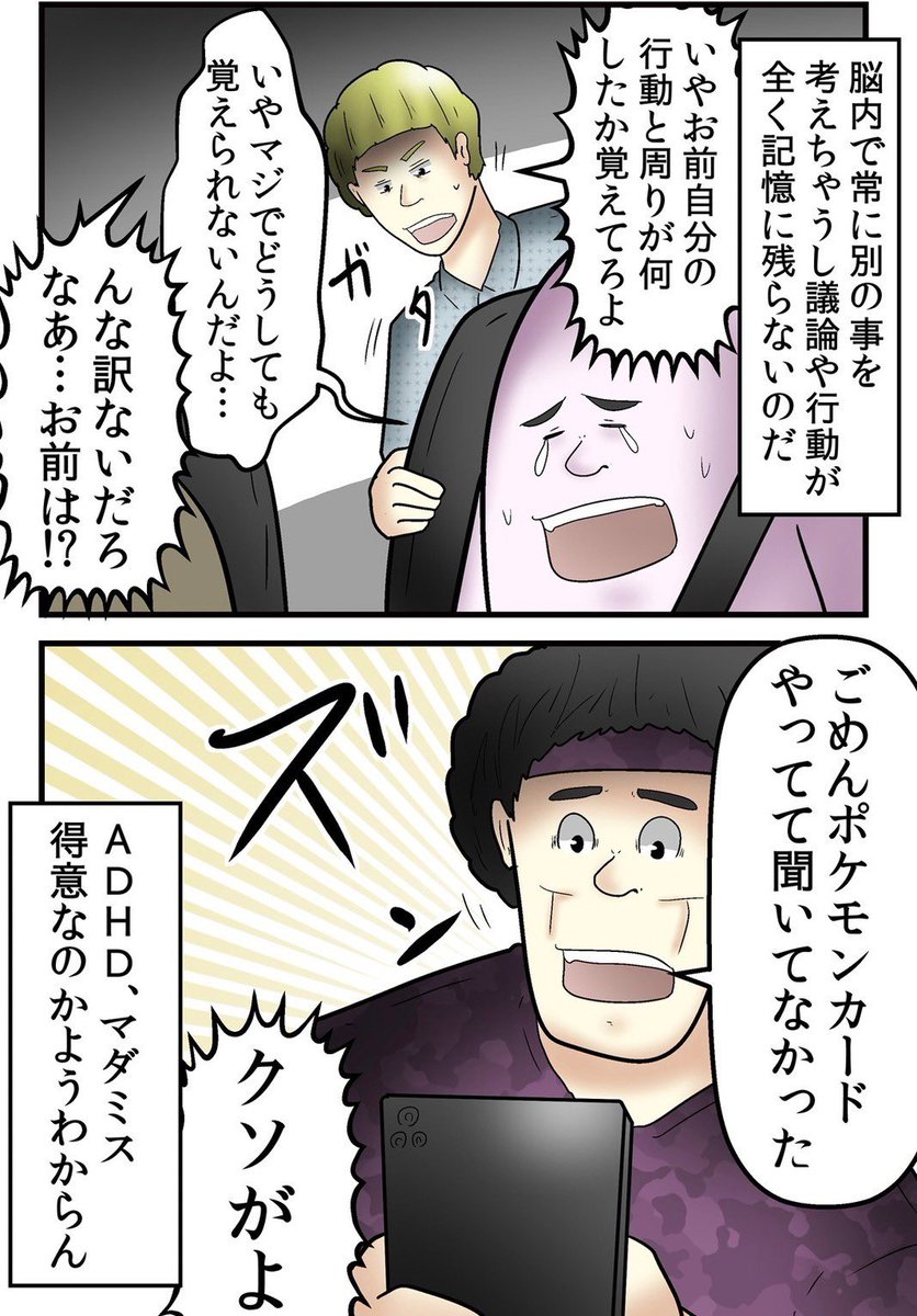全員『ADHD』で旅行してみたレポ漫画③ 4/6 